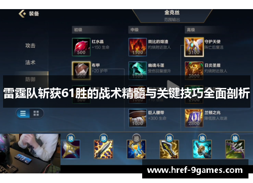 雷霆队斩获61胜的战术精髓与关键技巧全面剖析 雷霆队斩获61胜的战术精髓与关键技巧全面剖析