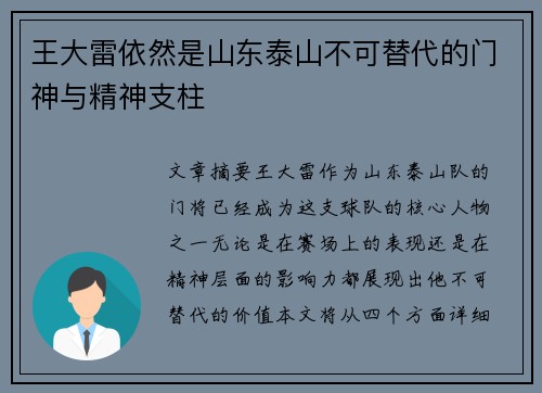 王大雷依然是山东泰山不可替代的门神与精神支柱 王大雷依然是山东泰山不可替代的门神与精神支柱