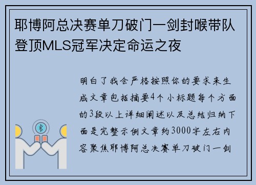 耶博阿总决赛单刀破门一剑封喉带队登顶MLS冠军决定命运之夜 耶博阿总决赛单刀破门一剑封喉带队登顶MLS冠军决定命运之夜