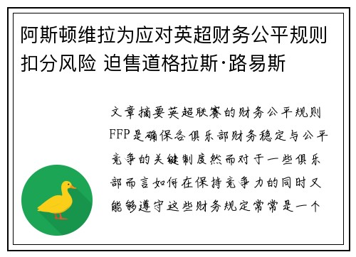 阿斯顿维拉为应对英超财务公平规则扣分风险 迫售道格拉斯·路易斯 阿斯顿维拉为应对英超财务公平规则扣分风险 迫售道格拉斯·路易斯