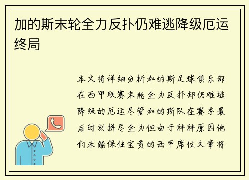 加的斯末轮全力反扑仍难逃降级厄运终局 加的斯末轮全力反扑仍难逃降级厄运终局