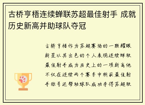 古桥亨梧连续蝉联苏超最佳射手 成就历史新高并助球队夺冠 古桥亨梧连续蝉联苏超最佳射手 成就历史新高并助球队夺冠