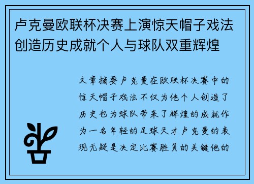 卢克曼欧联杯决赛上演惊天帽子戏法创造历史成就个人与球队双重辉煌 卢克曼欧联杯决赛上演惊天帽子戏法创造历史成就个人与球队双重辉煌