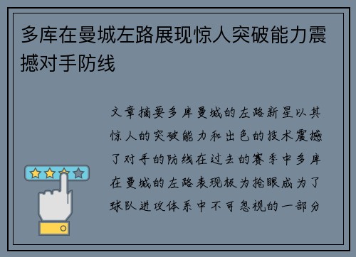 多库在曼城左路展现惊人突破能力震撼对手防线 多库在曼城左路展现惊人突破能力震撼对手防线