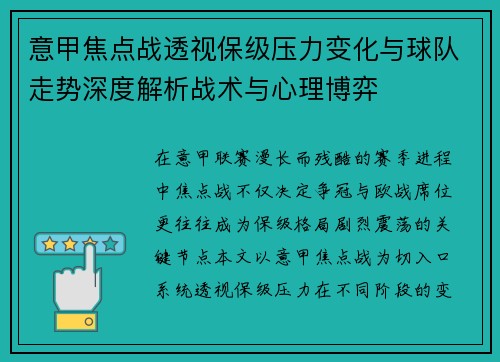 意甲焦点战透视保级压力变化与球队走势深度解析战术与心理博弈