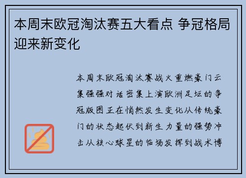 本周末欧冠淘汰赛五大看点 争冠格局迎来新变化