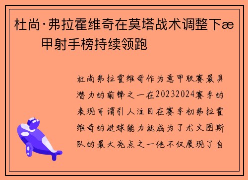 杜尚·弗拉霍维奇在莫塔战术调整下意甲射手榜持续领跑 杜尚·弗拉霍维奇在莫塔战术调整下意甲射手榜持续领跑