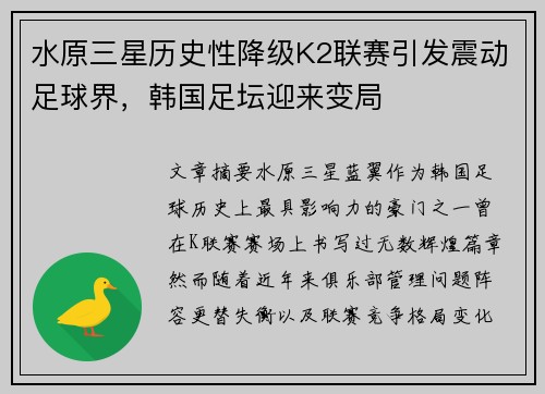 水原三星历史性降级K2联赛引发震动足球界，韩国足坛迎来变局
